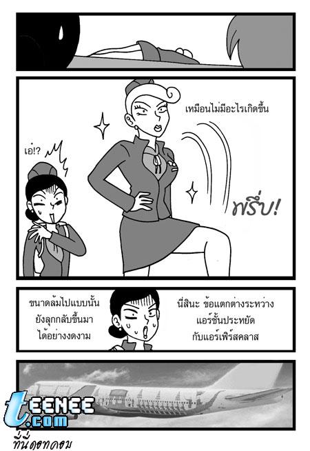 สงครามนางฟ้า (ภาคพิศดาร)