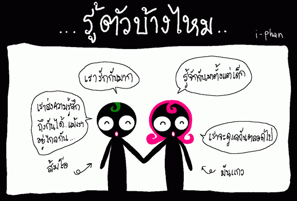 @รู้ตัวป่าว 3 @