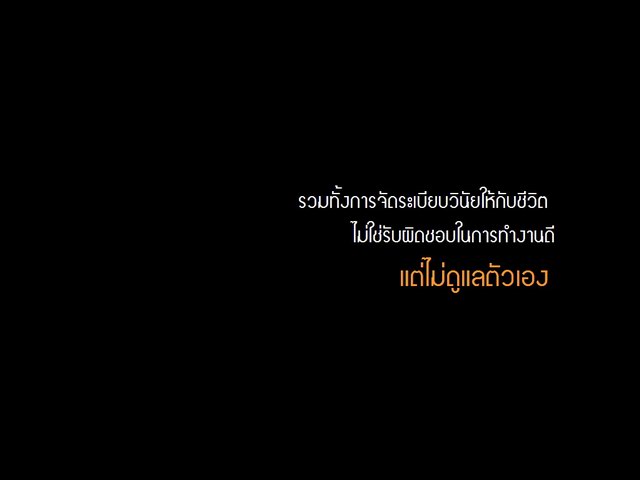 คำว่า \"พอ\" 