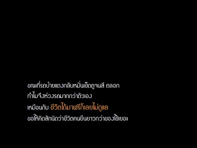 คำว่า \"พอ\" 