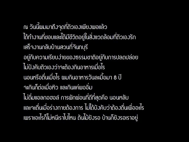 คำว่า \"พอ\" 