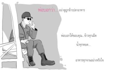 การ์ตูนเบาๆ : พ่อบอก...