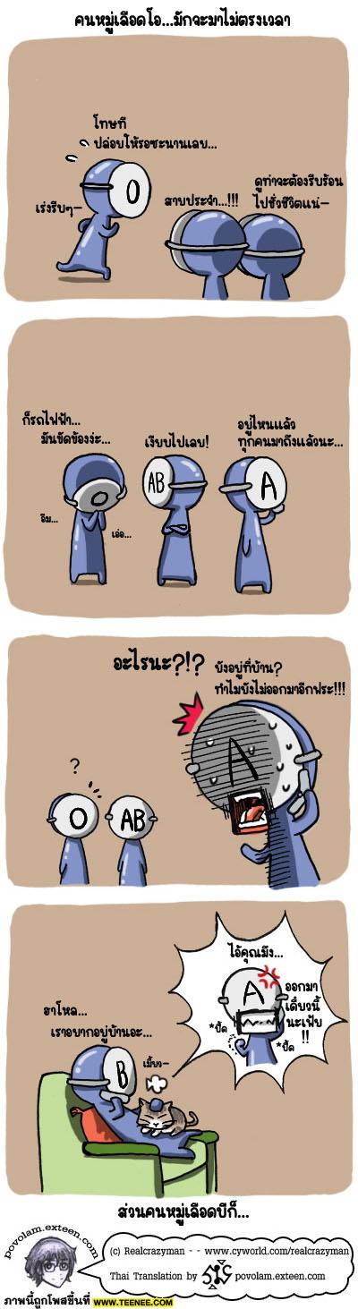 ทายนิสัยเราจากกรุปเลือด 1