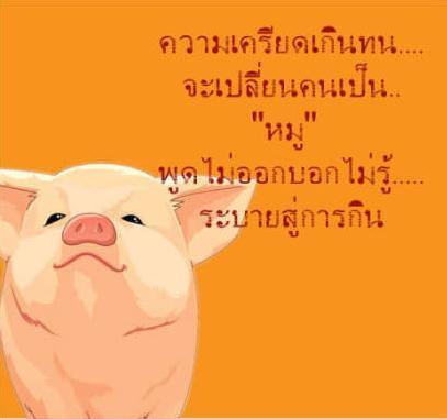 ฝากให้คิด..~