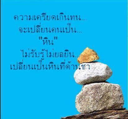 ฝากให้คิด..~