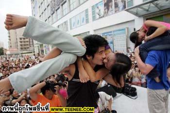 แข่งจูบ ที่เมืองจีน