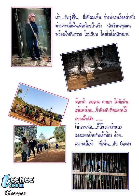 โรงเรียน โมโลตู่ ณ.ดอยอินทนนท์ จ.เชียงใหม่