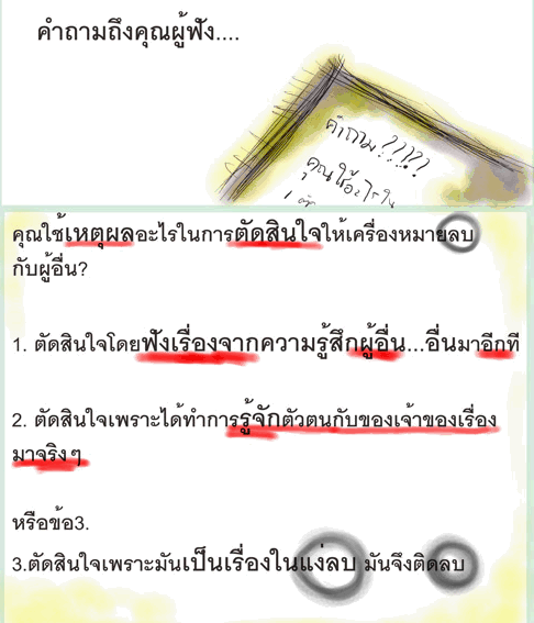 คุณใช้อะไรตัดสินคนอื่นกัน?