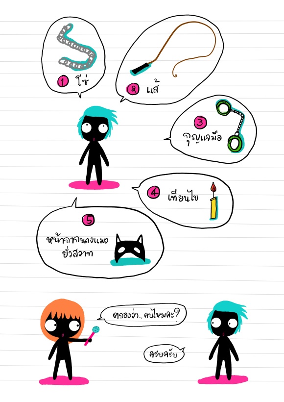 Cartoon: i-Phan ตอน ชวนหนุ่มนับเลข