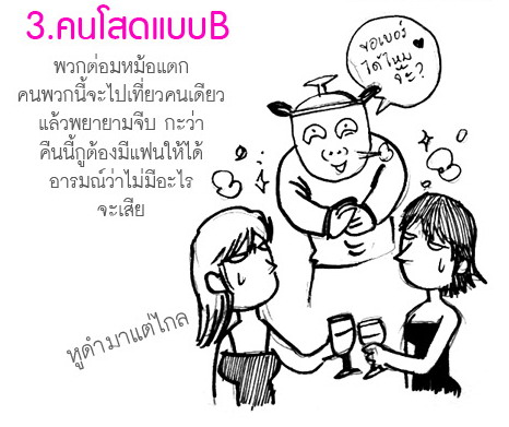 วาเลนไทน์ของคนประเภทต่างๆ