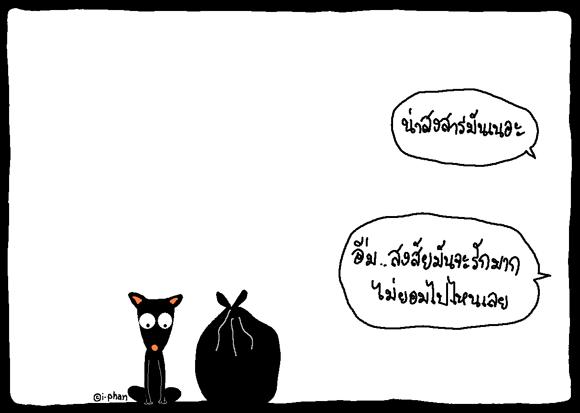 Good Story : หลงลืม 