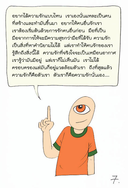 หมื่นตากับรูปทรงของความรัก ....‏ o(‧\