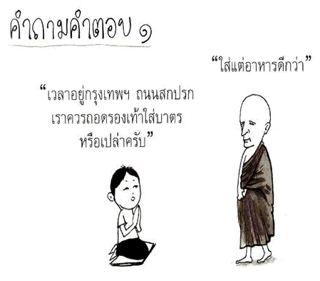 ข้อคิดฮาๆ และดีๆ 