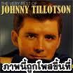 Johnny Tillotson (Why Do I Love You So )