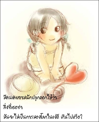 ♣ นักปลูกดอกไม้ ♣