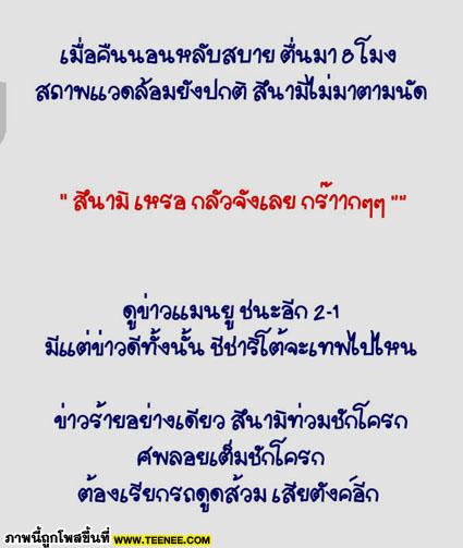 ทำนายโลกแตก