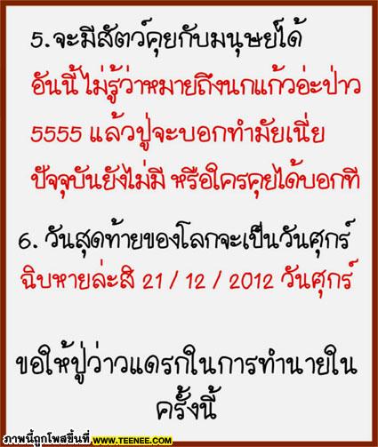 ทำนายโลกแตก