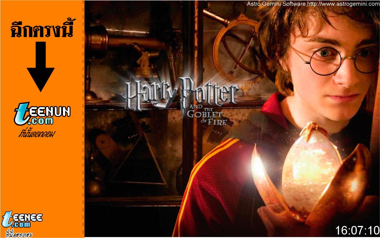 แฮรี่พอตเตอร์