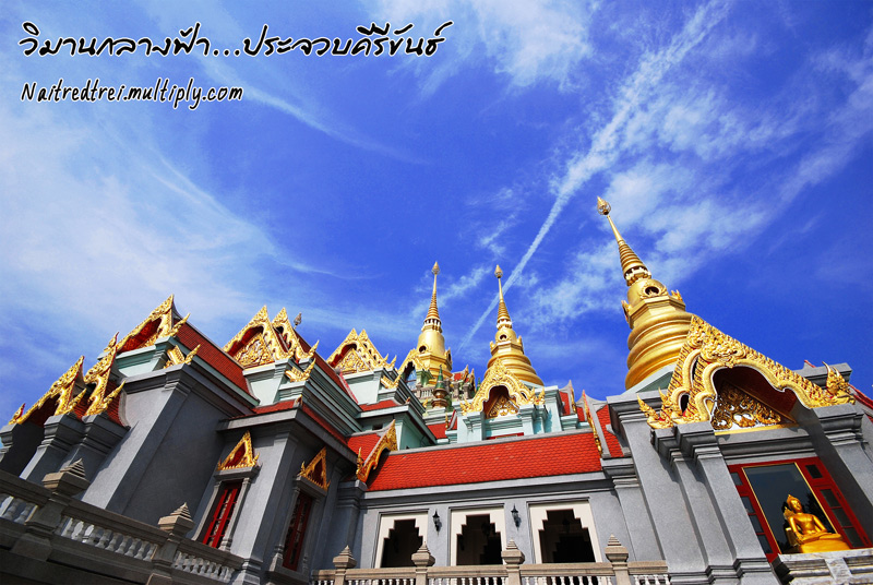 เมืองไทยต้องไปสัมผัส ( 2 )