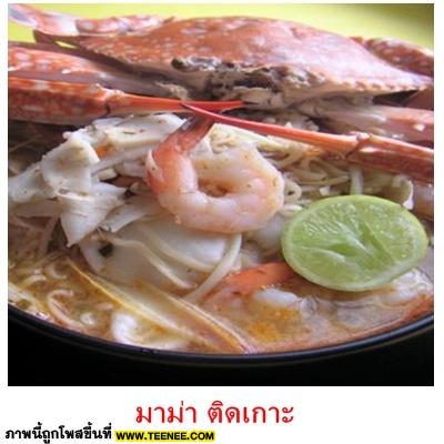 บะหมี่กึ่งสำเ็ร็จรูปทำอะไรได้มากกว่าที่คุณคิด