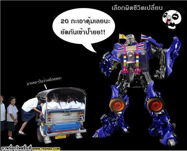 Transformers in thai ภาค 2