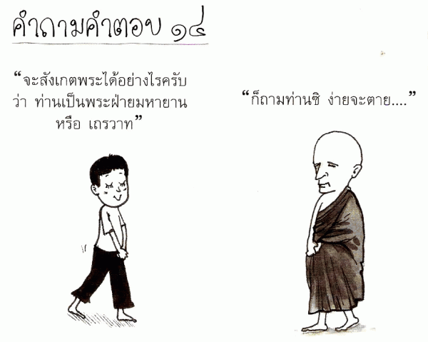 ถามพระ (อย่างฮา)