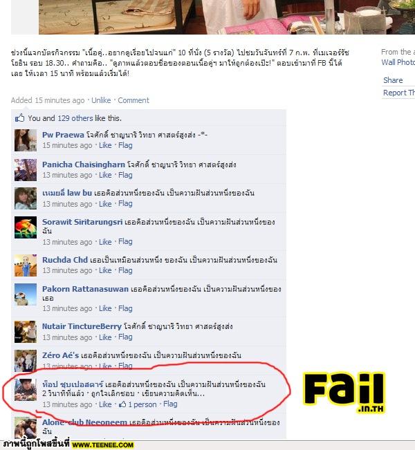 Fail ขำๆ