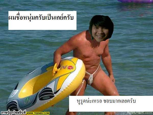 เกย์ขั้นเทพ