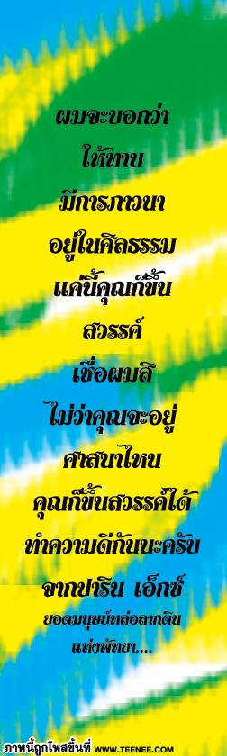 ผมมีคำถาม ....คุณจะเลือกทางไหน...