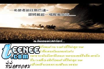 สปาร์ต้า ภาคพิเศษ