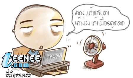 ง่วงกันมั๊ย