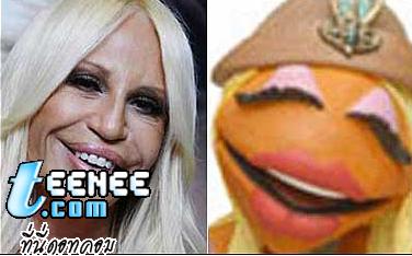 เจ้าแม่เวอร์ซาเช่ กับ Janice The Muppet