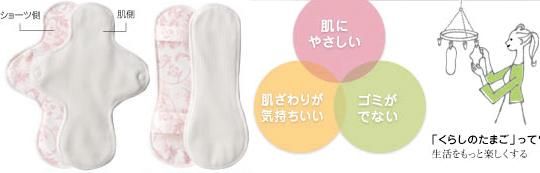 แปลก! แต่จริง! ผ้าอนามัยสำหรับใช้แล้วซัก กำลังฮิตในญี่ปุ่น กล้าใช้กันไหม?