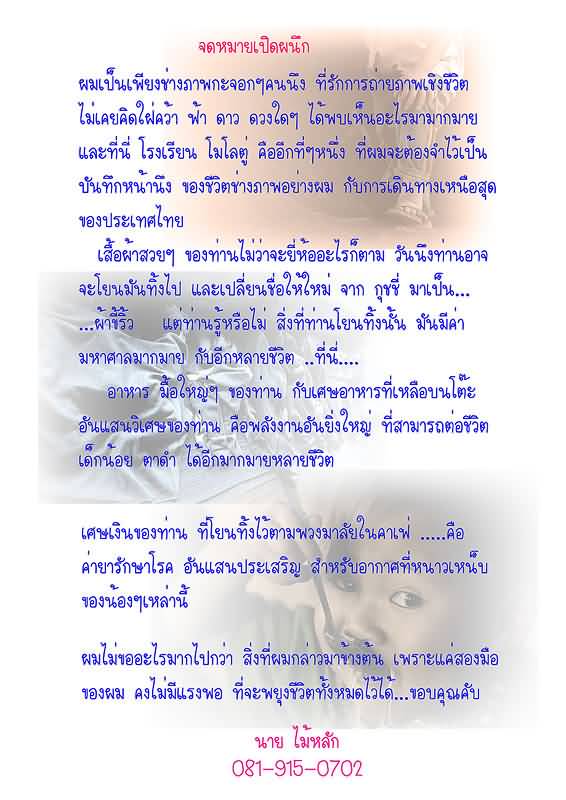 โรงเรียนโมโลตู่ ดอยอินทนน์ เชียงใหม่(2)