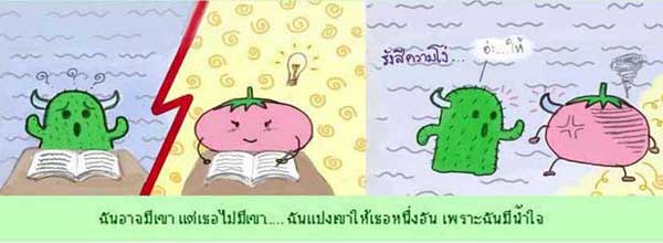 สิ่งมีชีวิตที่เรียกว่า \"เพื่อน\"