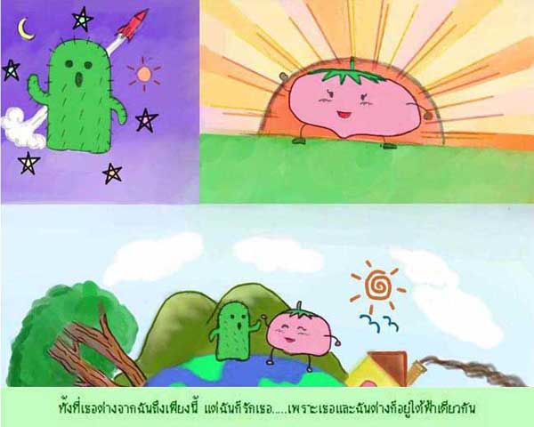 สิ่งมีชีวิตที่เรียกว่า \"เพื่อน\"