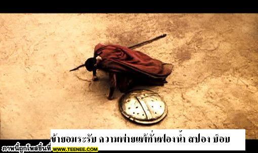 300ขุนศึกท่าจะบ้า(3)