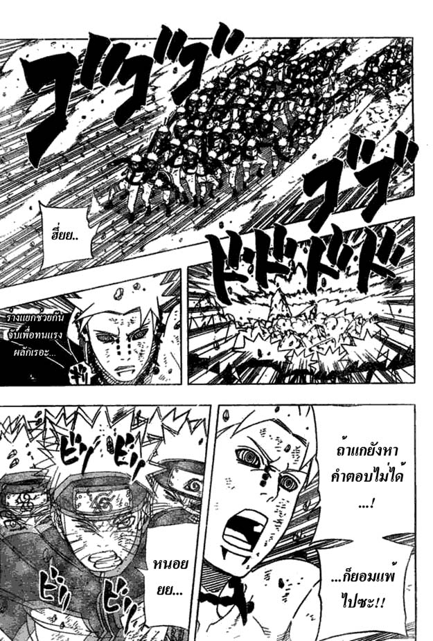 NaruTo ตอนที่ 442 / 2