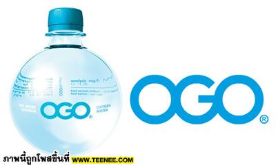 OGO ลิตรละ 1,512 บาท  เจ้าขวดกลมขวดนี้ละค่ะ มันมาจากเนเธอแลนด์ดินแดนแห่งดอกทิวลิป น้ำดื่มนี้ได้รับการรับรองว่ามีปริมาณออกซิเจนตามธรรมชาติสูงมากกว่าน้ำดื่มทั่วไป ดื่มแล้วให้ความสดซื่น 