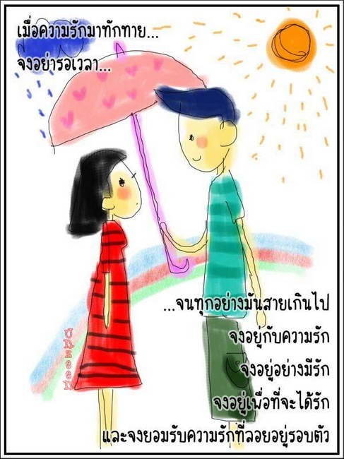 เมื่อความรักเข้ามา...ทักทาย o(‧\