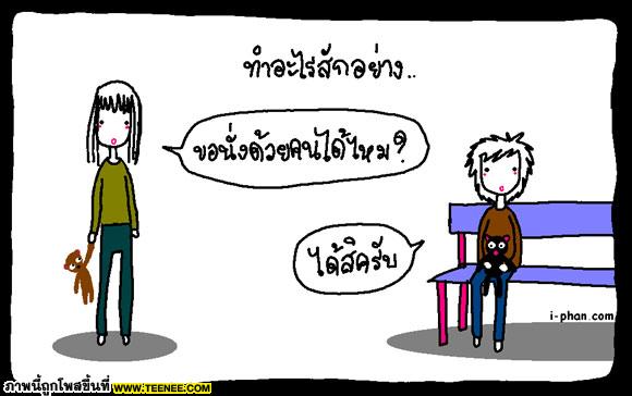 ดีกว่า \"รอ\"