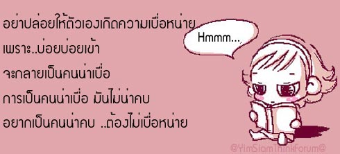 \" อ่านแล้ว น่าคิด \" 