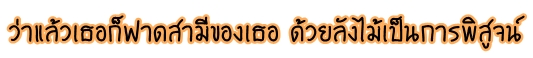 ♣ ผู้หญิงโบลิเวีย ... เธอน่ากลัว ♣