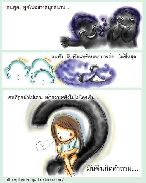 ● คุณใช้อะไรตัดสินคน ● 