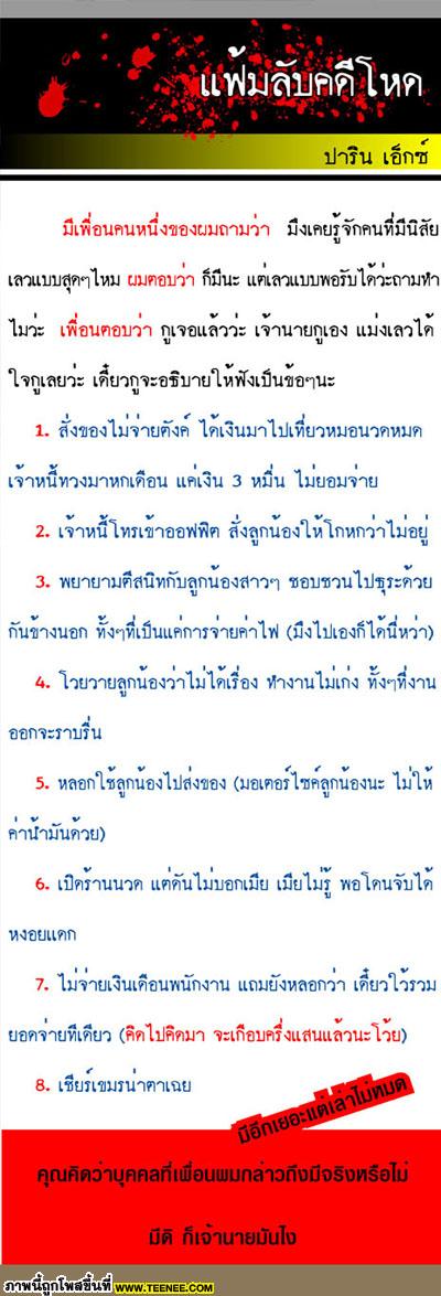 ความเลว และ ศิล 5