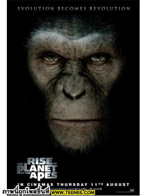 Rise of the Planet of the Apes...โครตมันสฺ....กำเนิดภิภพวานร
