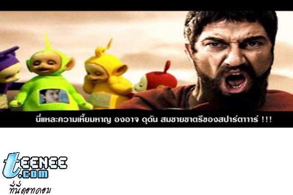 สปาร์ต้า ภาคพิเศษ2