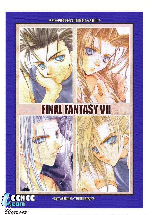 รูปสวยๆจาก Final Fantasy ดูกันเล่นๆ ไม่ด่าไม่เถียงกันนะจ๊ะ (3)