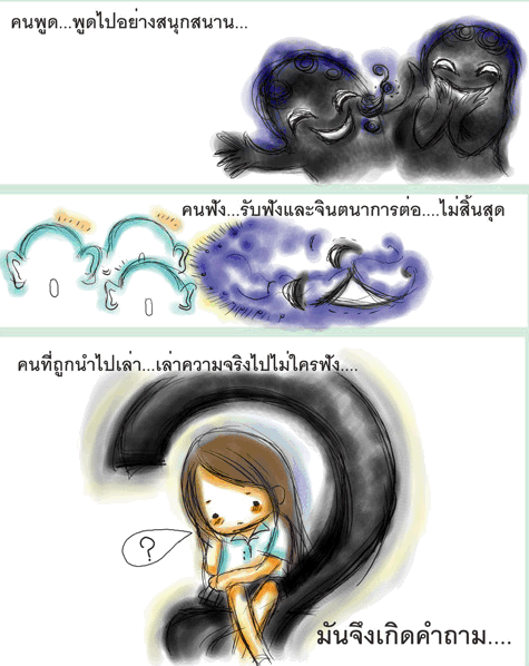 คุณใช้อะไรตัดสินผู้อื่น?