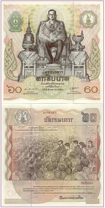 ธนบัตร รุ่นต่างๆ ในประเทศไทย